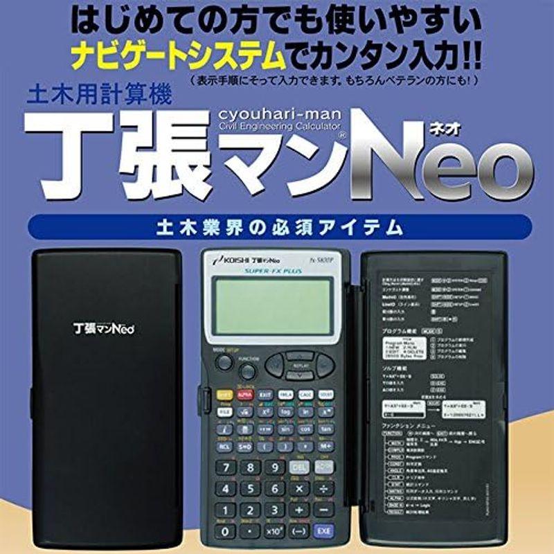 コイシ 土木用計算機 測量電卓 丁張マンNeo