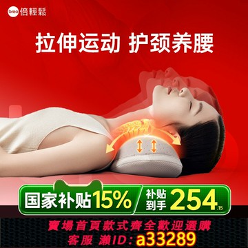 {可打統編 超低價}倍輕松脊柱拉伸儀非頸椎按摩器疏通熱敷頸枕肩頸部腰部加熱頸椎枕