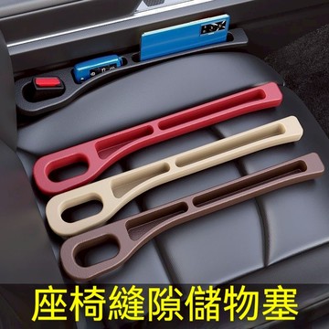 座椅縫隙塞防漏條 車載車內用品 座椅收納儲物盒 改裝條通用大全 汽車座椅縫隙條 汽車收納 車用收納 L【所有車型通用】