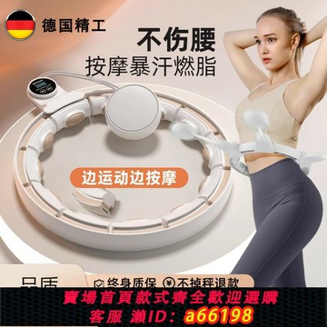 【台灣公司 可開發票】德國智能呼啦圈不傷腰瘦肚子女健身專用收腹減肥瘦腰練馬甲線 線神器