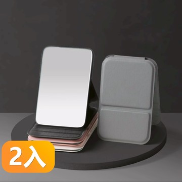 【晴安居】隨行可立式補妝鏡 PU耐髒皮質折疊三角鏡 隨身便攜輕薄型鏡子-2入組