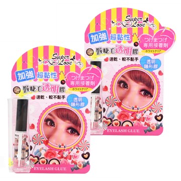Super Love 超黏性假睫毛膠 加強超黏性 速乾不黏手  透明  2瓶