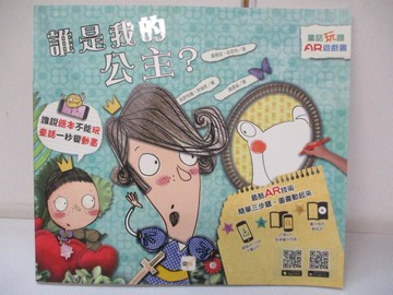 【書寶二手書T3／兒童文學_R9X】【童話玩國-AR遊戲書】誰是我的公主？_埃斯特爾‧勞倫斯(Ester Llorens)
