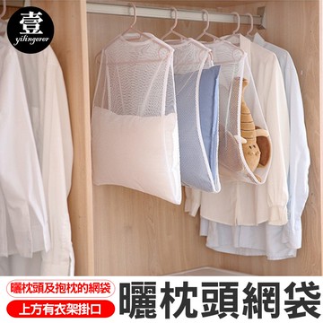曬枕頭網袋【台灣現貨+電子發票】單層 雙層 枕頭晾曬網套 曬枕頭架 靠墊 抱枕絨毛玩具 晾曬網