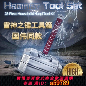 【台灣公司 可打統編】THORTools雷神之錘工具箱漫威擺件五金多功能錘子 張國偉國家偉大
