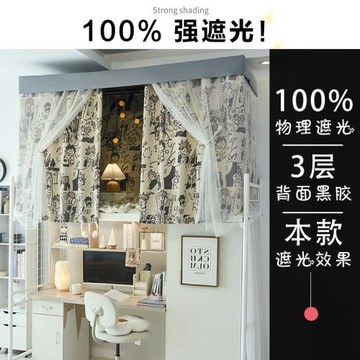 宿舍學生加厚床簾100%全遮光寢室女上鋪下鋪動漫圍簾窗簾隔斷床幔