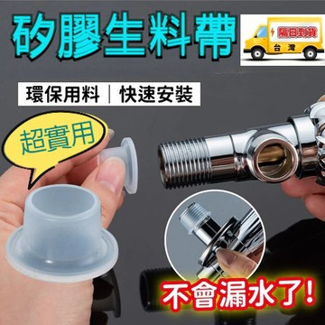 水管密封圈矽膠生料帶 止水防漏水龍頭四分硅膠墊片 三角閥防水密封圈膠墊 橡膠管密封圈 絕緣矽膠原料帶 水龍頭密封
