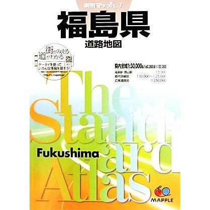 福島県道路地図 県別マップル７／昭文社