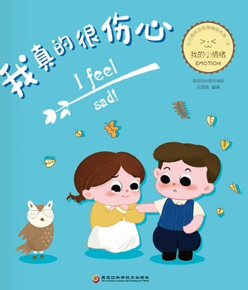 【電子書】我真的很伤心