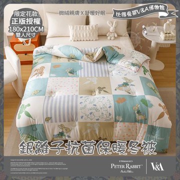 【PETER RABBIT 比得兔】比得兔與V&A博物館 格格布-雙人銀離子抗菌保暖冬被(正版授權/銀離子/被子/棉被)