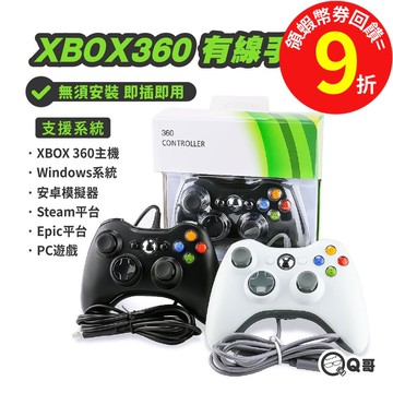 PC手把 電腦手把 xbox360 xbox手把 電腦遊戲手把 有線控制器 搖桿手柄 steam 手把 電競搖桿電腦把手