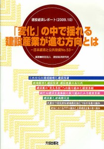 「変化」の中で揺れる建設産業が進む方向とは 建設経済研究所