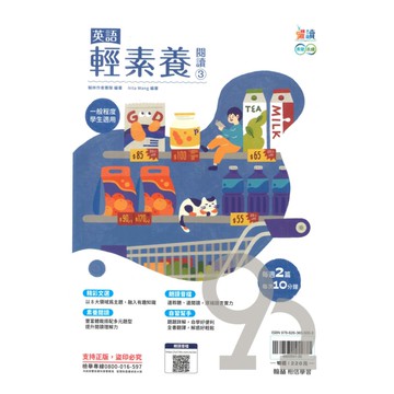 翰林國中躍讀英語輕素養閱讀(3)