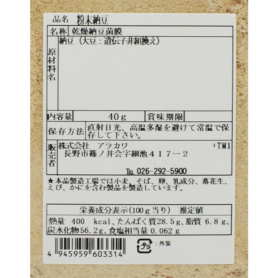 粉末納豆（お土産 乾物 特産品 大豆 乾燥なっとう 乾燥納豆）