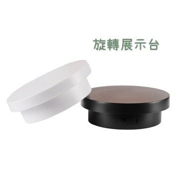 小廢物俱樂部 電動旋轉台 旋轉展示台 玩具展示 珠寶展示 可正反轉 展示台 電動轉盤 轉座 轉台 旋轉座 直播利器