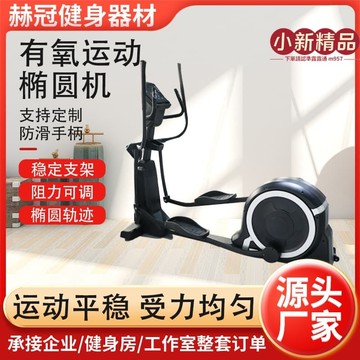 【可開統編】橢圓機健身房商用太空漫步靜音踏步機家用室內運動健身車橢圓機