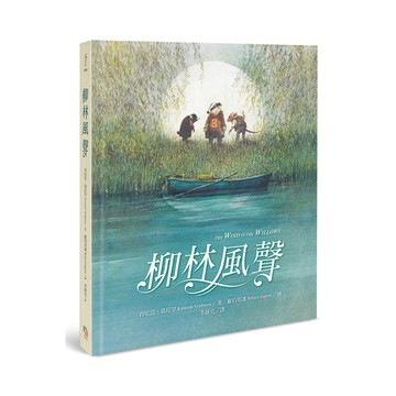 柳林風聲