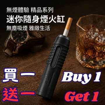 買一送一 便攜式煙灰收集器｜三種煙嘴通用手持煙灰缸｜車用免彈煙灰防掉落設計