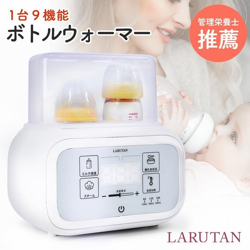 ❤6in1❣ミルクや離乳食の温めから哺乳瓶の除菌まで大活躍♪❤ボトル ❤6in1❣ミルクや離乳食の温めから哺乳瓶の除菌まで大活躍♪❤ボトル