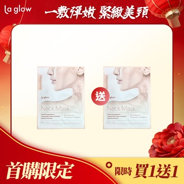 【首購限定_買1送1】La glow 活膚新生頸緻膜