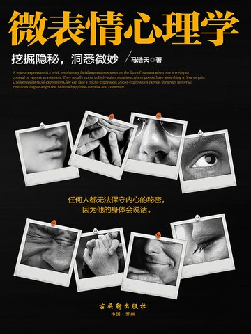 【電子書】微表情心理学