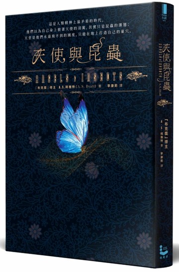 天使與昆蟲[二手書_良好]