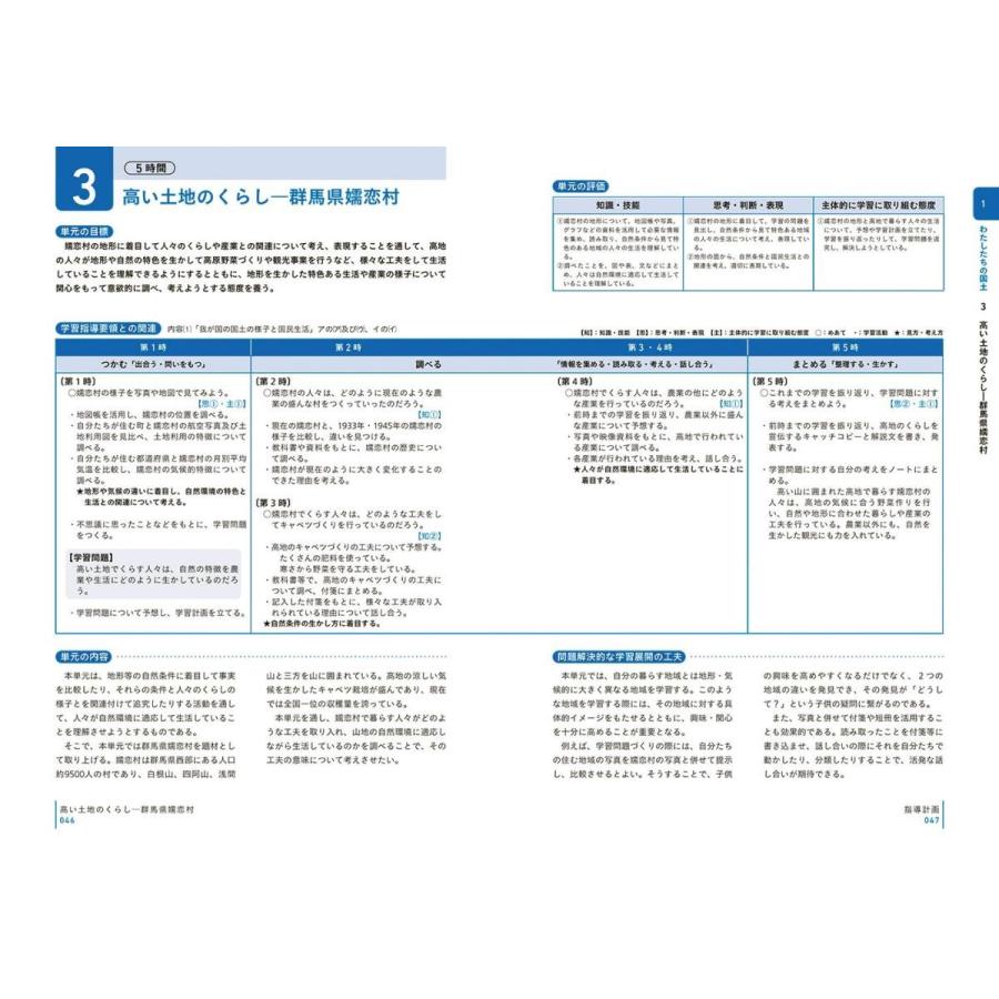 板書で見る全単元・全時間の授業のすべて社会 小学校5年