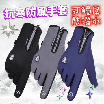 【MoMo媽咪】✨台灣現貨✨ 機車手套 可觸控 防風手套 機車防風手套 抗寒手套 防水手套 保暖手套 騎車手套 騎士手套