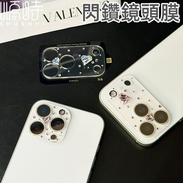 現貨 閃鑽鏡頭貼 保護膜 適用於 iPhone 17 16 15 14 13 Promax 鏡頭底座保護膜 愛心