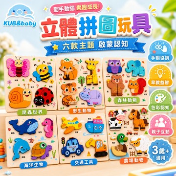 台灣現貨🎨木製早教拼圖 兒童立體拼圖玩具 立體拼圖 動物交通工具認知 親子互動玩具 拼圖 多款圖案 益智啟蒙 手眼協調