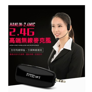 HANLIN-2.4MIC 頭戴2.4G麥克風 隨插即用免配對