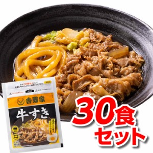 吉野家 牛すき 165g 30食 冷凍 30袋 吉牛 送料無料 ※一部地域は別途送料追加