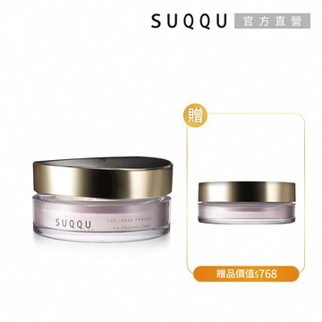 【SUQQU】輕柔紫羽定妝蜜粉買大送小