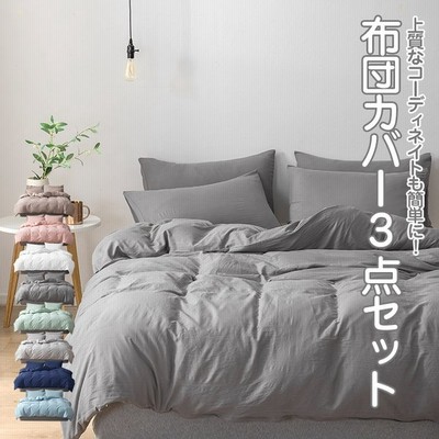布団カバー3点セットシングルセットおしゃれかわいい洋式和式兼用ふとんカバーベットシーツシングル掛け布団カバー枕カバーボックスシーツ寝具 通販 Lineポイント最大get Lineショッピング