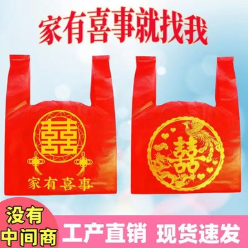 臺灣出貨🔥家有喜事塑料袋結婚滿月喬遷紅色塑料袋喜字塑料袋結婚大紅喜糖袋