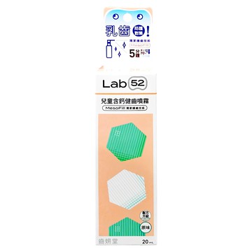 Lab52 齒妍堂 兒童含鈣健齒噴霧PLUS 原味 0-12歲 20ml  1瓶