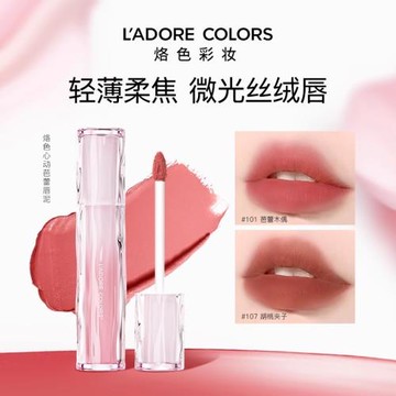 烙色悸動潤澤唇部精華蜜心動芭蕾唇泥輕薄柔焦微光絲絨鎖色口紅