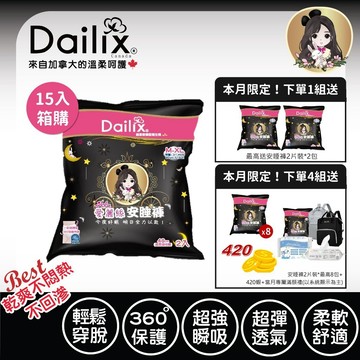 【Dailix 楓葉國】新彈力升級丨愛麗絲安睡褲褲型棉 M-XL適穿 2片裝 x 15入箱購 待產包 領好孕禮