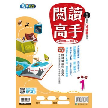 康軒高手系列-閱讀高手（中1）（中2）📚好學生線上書城📚