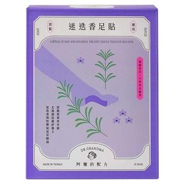 DR.GRANDMA 阿嬤的配方 迷迭香足貼 經典款 放鬆適用  1組