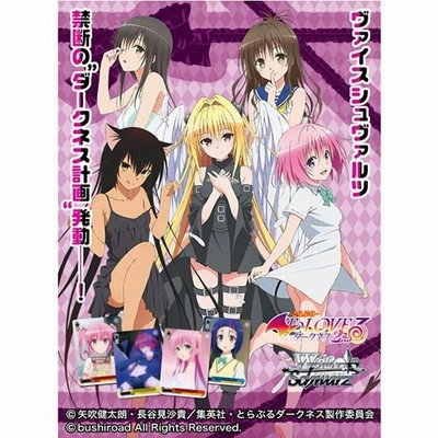 To LOVEる ダークネス2nd 未開封パック ブースターパック To LOVEる-とらぶる-ダークネス2nd