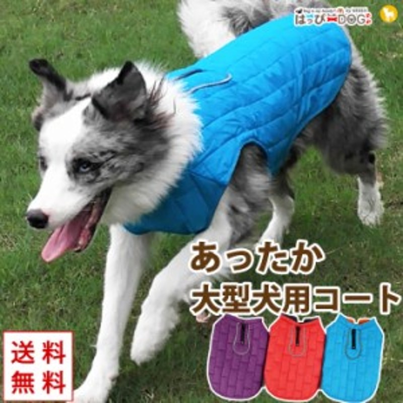 犬 服 犬服 犬の服 ペット用品 ドッグウェア 秋冬 秋 冬 大型犬 コート ジャケット アウター 着せやすい マジックテープ 暖かい  LINEショッピング