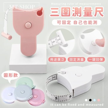 【台灣現貨⚜️卡扣設計 自己也能測】捲尺 圓形捲尺 迷你捲尺 馬卡龍色 伸縮尺 量衣尺 軟尺 量尺 隨身尺 縮捲尺 皮尺