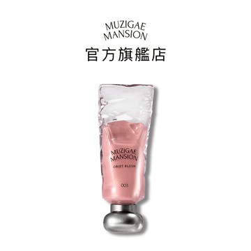 【Muzigae Mansion】透明顏料罐光澤液體腮紅露 003 SOME 預購6/26出貨