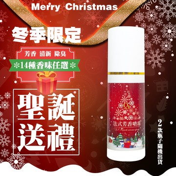 【MIT 藻土屋】冬季限定 1入 速香香氛法國精油噴霧(9款香味）