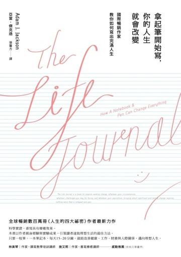 拿起筆開始寫，你的人生就會改變[二手書_良好]