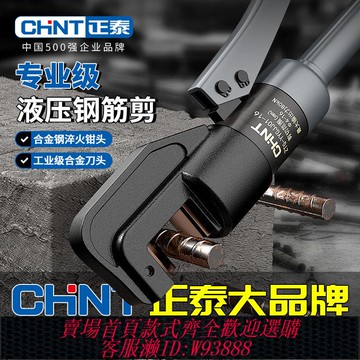 正泰液壓剪剪鐵鉗鋼筋剪斷鉗剪鎖剪鋼筋破壞鉗手動液壓鉗鋼筋剪