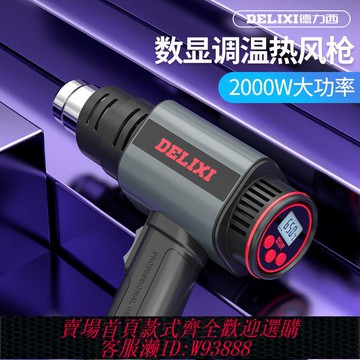 {公司貨 最低價}德力西數顯熱風槍電子維修小型貼膜便攜烘槍工業熱縮膜吹風機烤槍