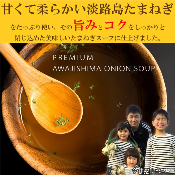 淡路島たまねぎスープ 30包 甘くて柔らかい 淡路島産 玉ねぎ 100％使用 送料無料 ゆうパケット