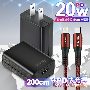 Topcom 20W PD3.0+QC3.0 快速充電器TC-S300C-黑+勇固 Type-C to Lightning PD耐彎折快充線2米紅線